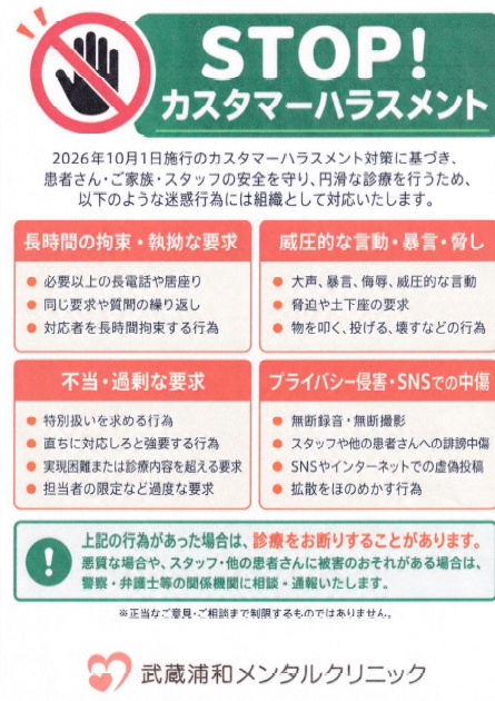 カスタマーハラスメント対策に関して。